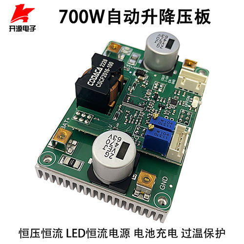 700W自动升降压模块  DC-DC 恒压恒流LED恒流电源 0.5-15A/3-52V