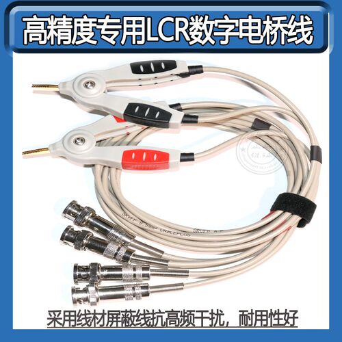 中创LCR电桥线ET4401ET4410 VC4090A VC4090B VC4090C VC4091A