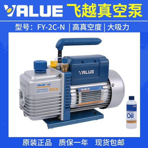 正品飞越真空泵2升抽气泵FY-2C-N 实验抽滤汽车空调冰箱抽真空用