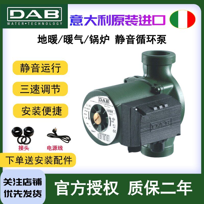 意大利DAB戴博25-8屏蔽泵热水循环泵暖气锅炉管道增压泵A80/180M