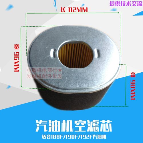 汽油发动机配件188F 190F 192F空滤芯 GX390 420切割机水泵空滤心