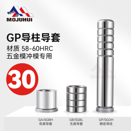 精密导柱导套GP SGOH模具内导柱内导套GA GB SGBH SGBL外直径30mm
