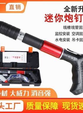 德国进口迷你悬吊式天花板神器消音炮钉射钉枪墙面紧固器打钉固定