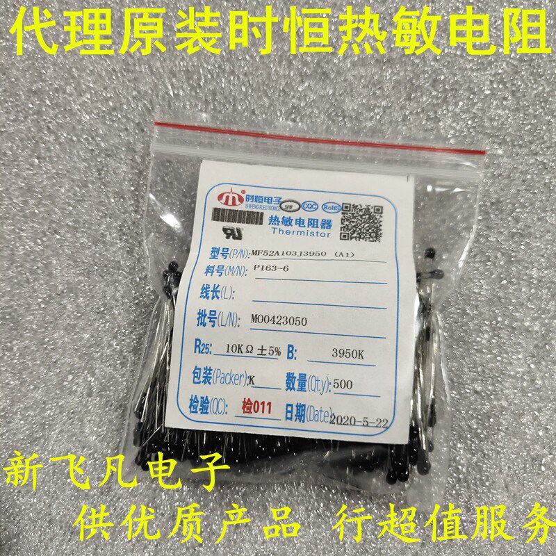 原装时恒NTC热敏电阻MF52A黑头/火柴头3950K 1K/5K/10K/50K/100K