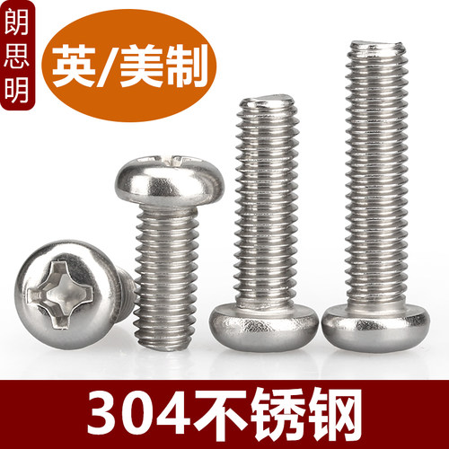 6#8#-32 10#-24 304不锈钢美制十字圆头螺钉10#-32细牙盘头螺丝钉