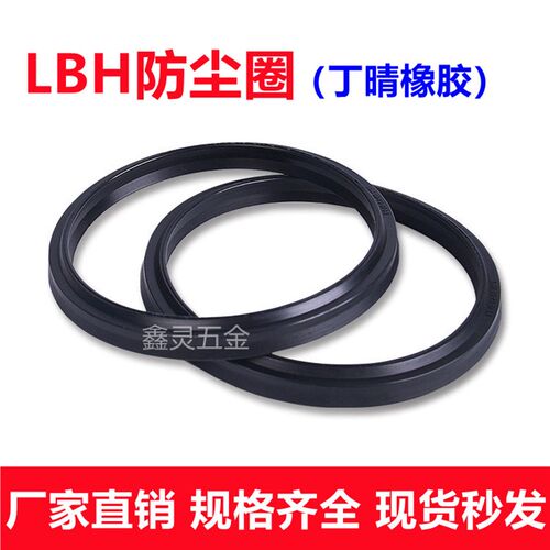 LBH防尘圈38*46/40*48/45*53*6.5液压油封黑色丁晴橡胶密封圈