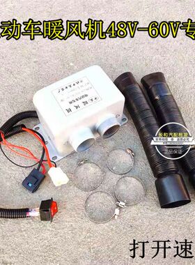 电动三轮车48v60V车载暖风机速热电动车取暖器除霜机改装包邮