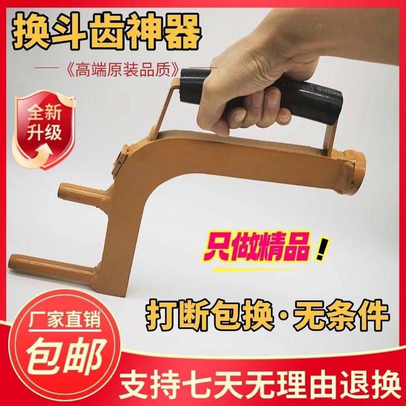 挖掘机配件大全打销器更换斗齿拆卸斗齿销工具拆装斗齿神器包邮图片