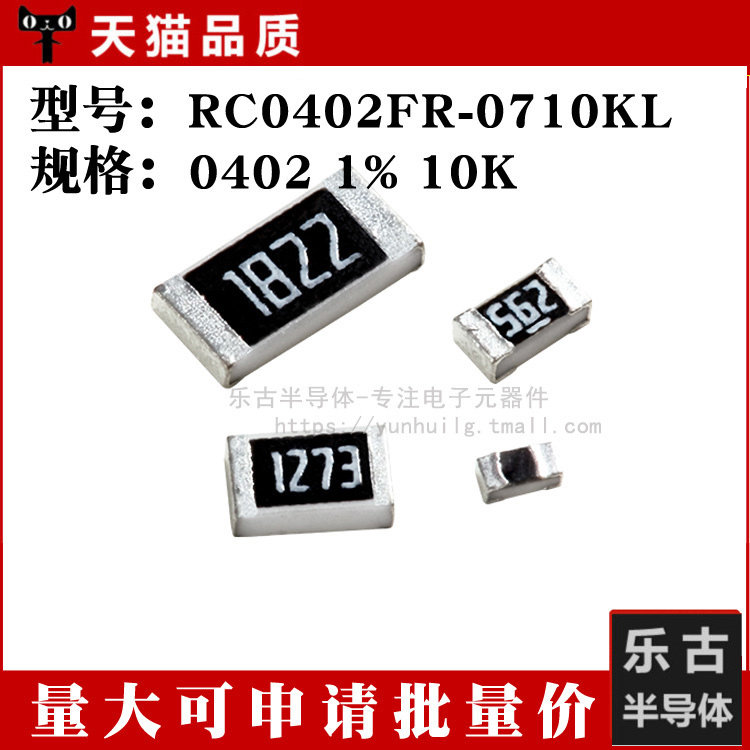 RC0402FR-0710KL 贴片电阻 0402 1% 10K 印字103 电阻 10000只/盘