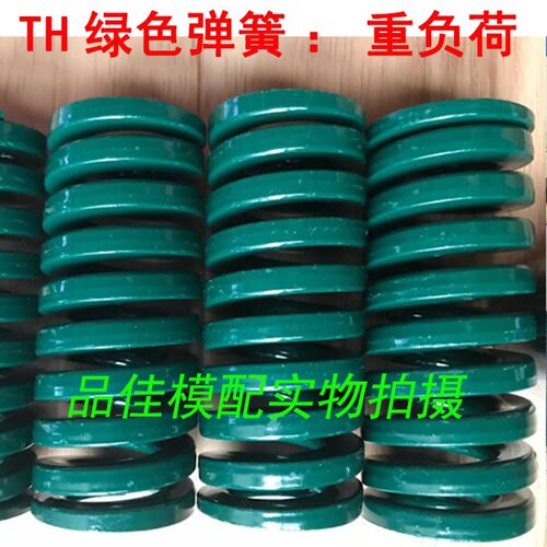 TH绿色弹簧模具弹簧矩形弹簧日标弹簧模具配件35/40/50/60X35-300
