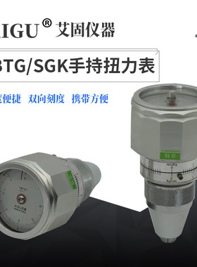 原装正品艾固手持式扭矩表6SGK 9SGK 15SGK 扭力表 扭力计 扭矩仪