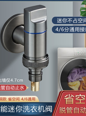 全铜洗衣机水龙头自动止水阀专用卡扣式水嘴接头滚筒自动46分通用
