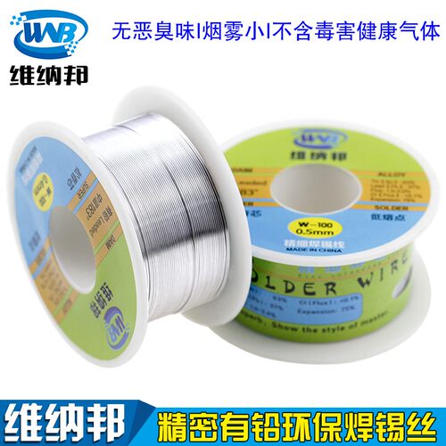 维纳邦焊锡丝0.3/0.4/0.6/0.8mm含松香芯焊锡线免洗有铅焊接工具