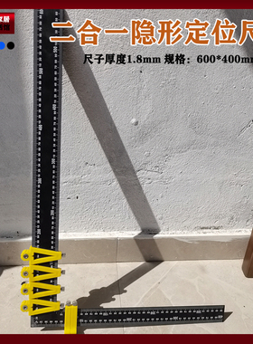 新款二合一隐形件开槽定位尺木工划线尺打孔定位尺 T型划线尺角尺