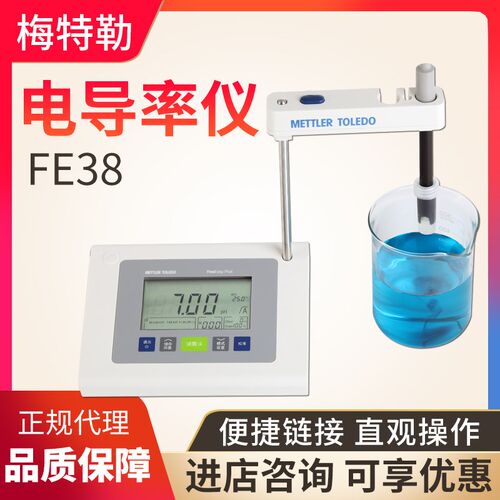 梅特勒 FE38-Standard/F3 电导率仪