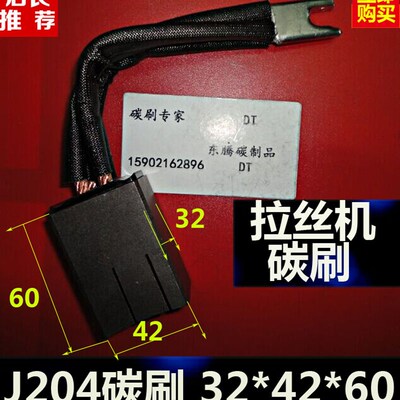供应电缆设备碳刷32*42*60 拉丝机集电轮碳刷J204 32*42*60电刷
