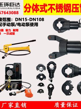 不锈钢水管压管钳薄壁液压不锈钢卡压钳DN15-100双卡压管模具钳口