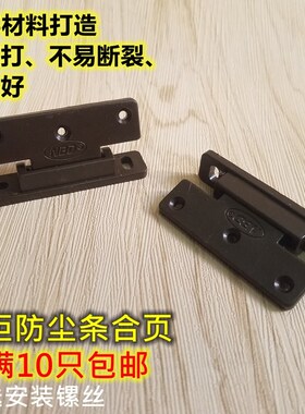 加厚防尘条合页 衣柜门边铰链小合页家具门档边配件 塑料弹簧合页
