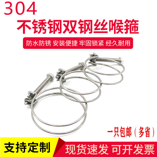 304不锈钢钢丝箍强力箍双钢丝卡箍快装消防水带抱箍油管喉箍管箍