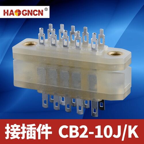 豪光CB2-10JK/10芯线路板插座/矩形航空插/排插/接插件 连接器