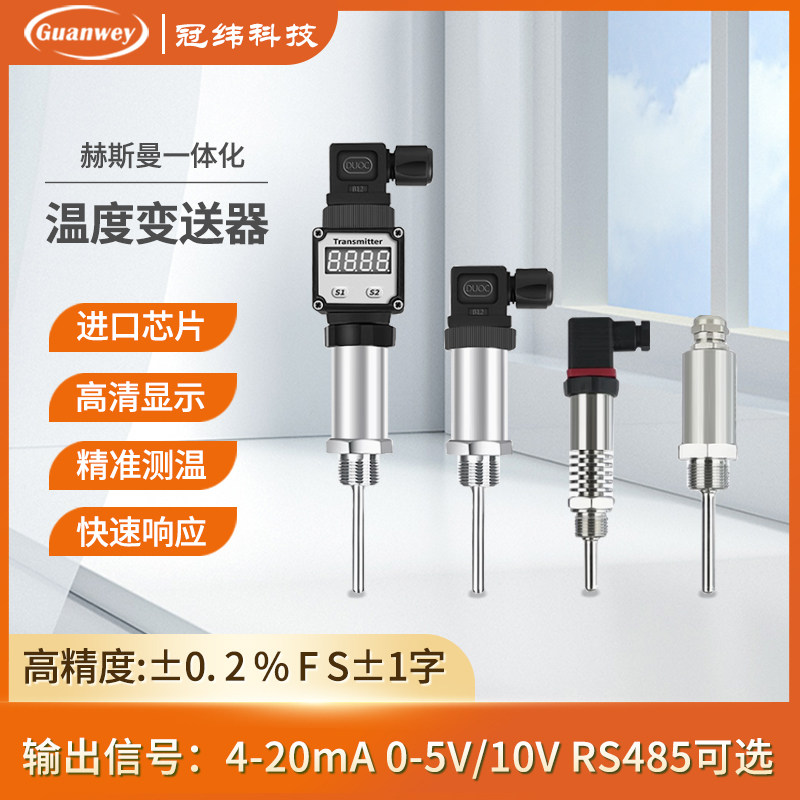 赫斯曼一体化温度变送器传感器4-20ma数显液显插入式pt100型k型