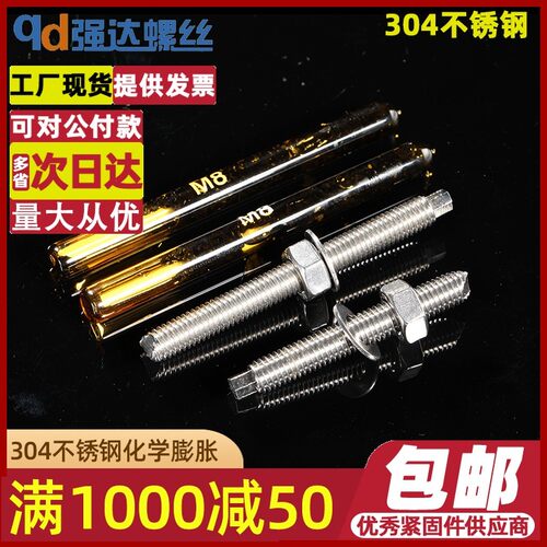 M8M10M12M14-M30/304不锈钢化学锚栓化学膨胀螺316栓倒锥加长螺丝