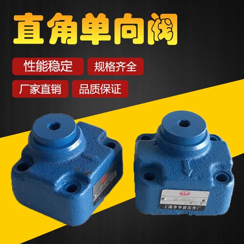 直角单向阀DF-B10H1 DF-B10H2 DF-B20H2  DF-B20H1板式连接液压阀