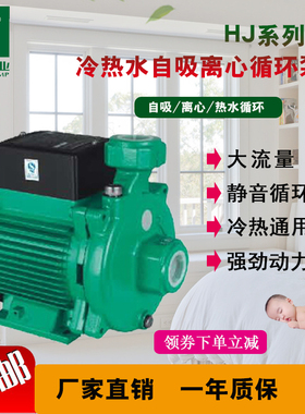 韩进水泵家用循环泵空气能增压泵自吸离心泵HJ-220E420E620E包邮