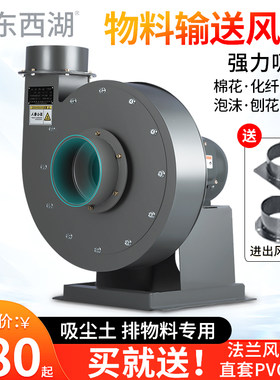 物料输送抽风机工业380v高压离心风机除尘吸风机强力吸送鼓风