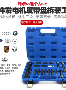 皮带轮拆卸器扳手拉奥迪沃尔沃大众宝马丰田发电机皮带盘拆装工具