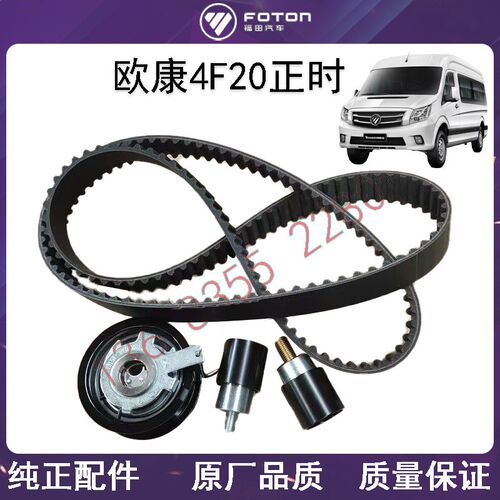 福田欧康2.0T 4F20TC3正时套装修理包皮带涨紧器惰轮图雅诺拓路者