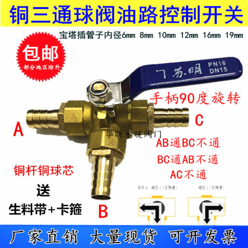 油路控制器L型铜三通宝塔球阀气阀改装柴油汽油油管软管开关阀门