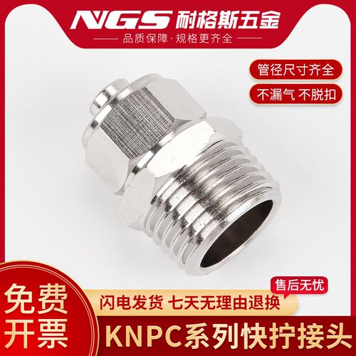 ZG螺纹PT牙KNPC铜锁母外丝快拧直通接头PC6/8/10/12/16-01 02 04