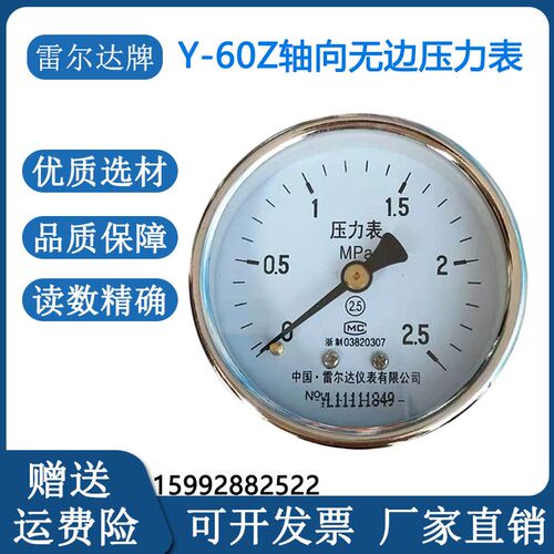雷尔达Y60Z轴向无边卧式空压机储气罐压力表气压测压16公斤表2分