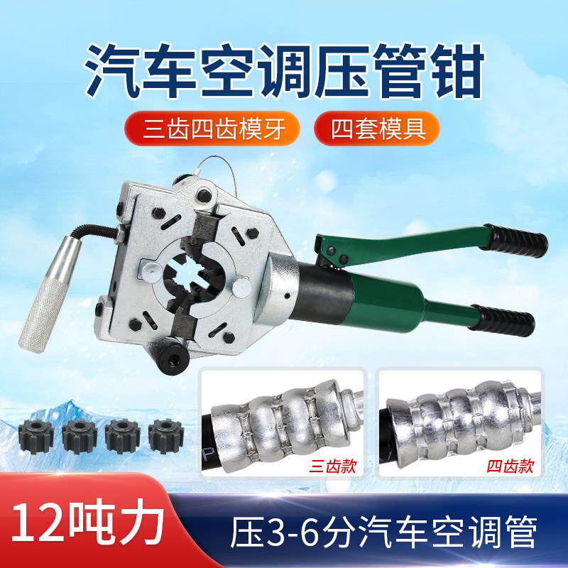 新款汽车空调压管机便携式12吨手动液压小型压接器管路维修工具