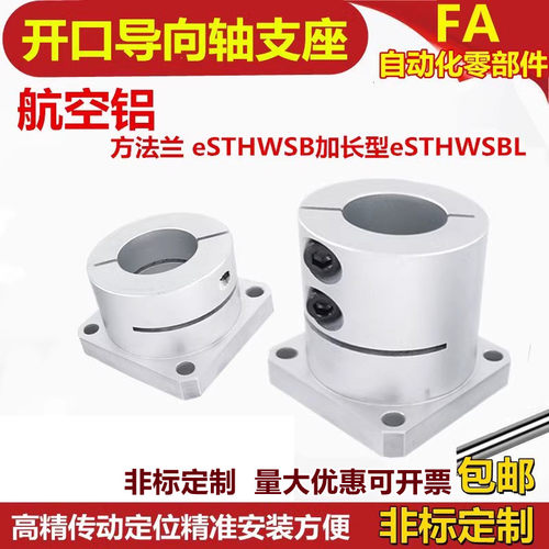 方法兰开口导向轴支座STHWSB 铝合金支架底座光轴固定座 CB扁RB圆