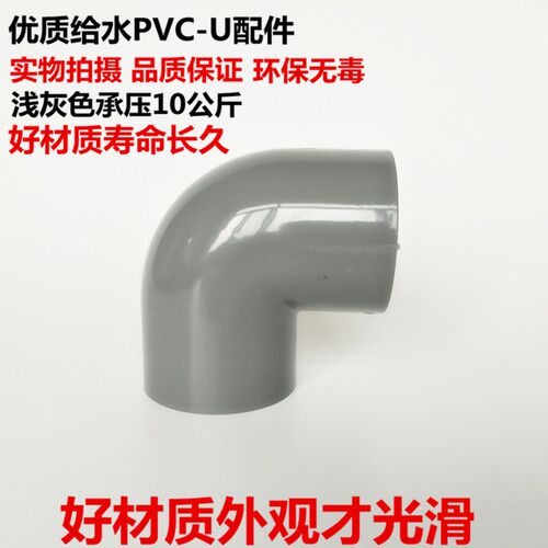 优质代华亚台塑PVC浅灰色 弯头直角90 弯头20mm 25 32 400mm