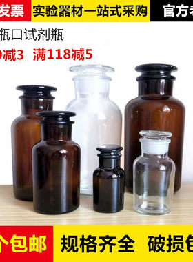 玻璃茶色化学瓶白色广口瓶玻璃瓶磨口瓶药棉瓶酒精瓶磨砂实验室用