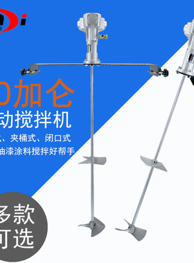 凌帝50加仑横板式气动搅拌机夹桶式工业全自动涂料油漆搅拌器油墨