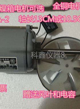 干燥箱鼓风电机 烘箱鼓风电机 鼓风机40w带电容风扇