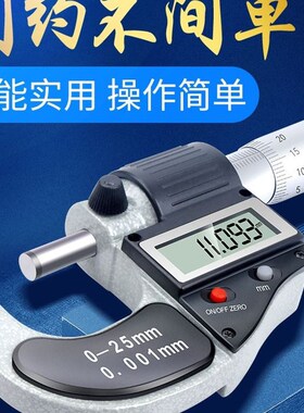 广陆数显千分尺外径高精度0.001测厚仪防水电子千分尺螺旋测微器