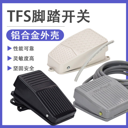 FS-01 2 3 101 201脚踏开关 脚踩踩踏开关带线 踏板 2米线机床配