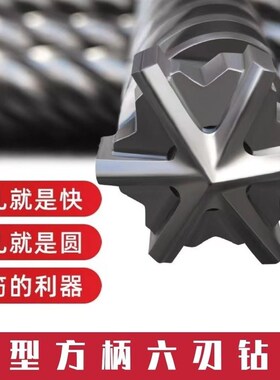 六刃钻头电锤冲击钻头方柄五坑四坑合金高硬度混凝土过墙打孔开槽