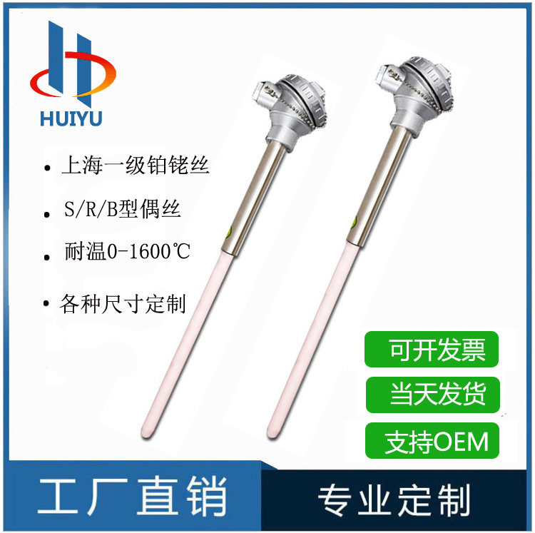 S型铂铑热电偶WRP-130/230耐高温刚玉管0-1600度温度传感器