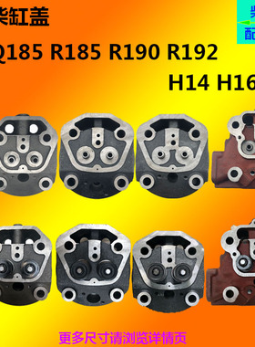 常柴水冷单缸柴油机Q185R185R190ZR192H14H16 缸盖 缸头 缸垫盖