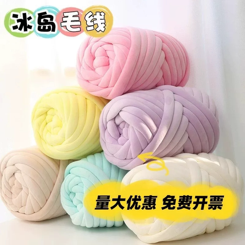 彩色超粗冰岛毛线团DIY编织
