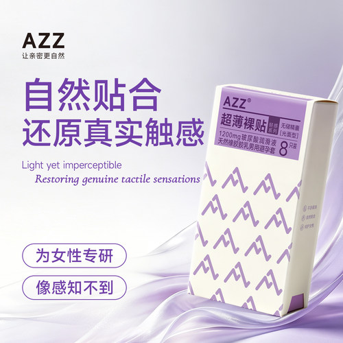 AZZ超薄裸感003玻尿酸1600mg无储精囊避孕套肤感裸入套