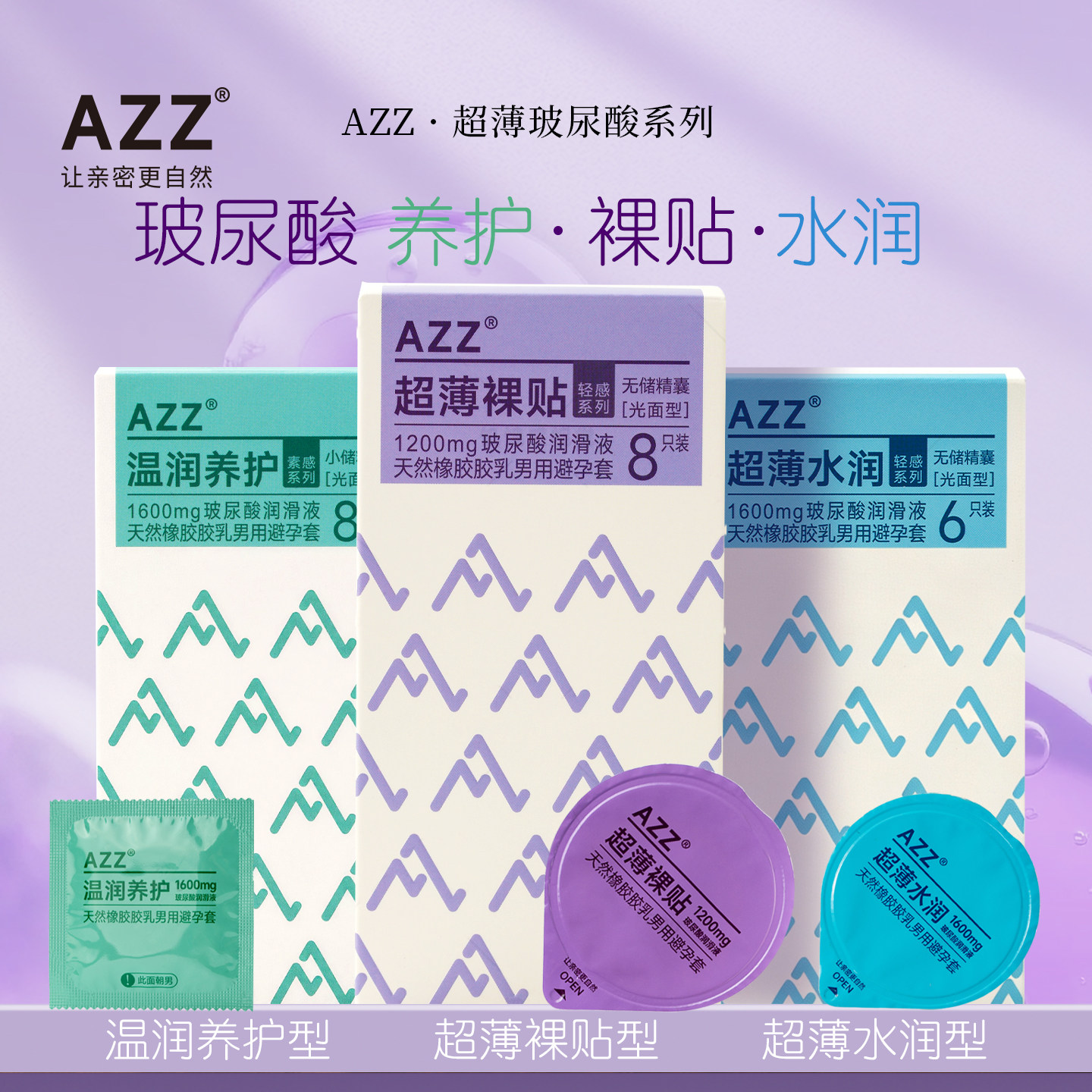 AZZ超薄裸感003玻尿酸1600mg无储精囊避孕套贴合不滑落
