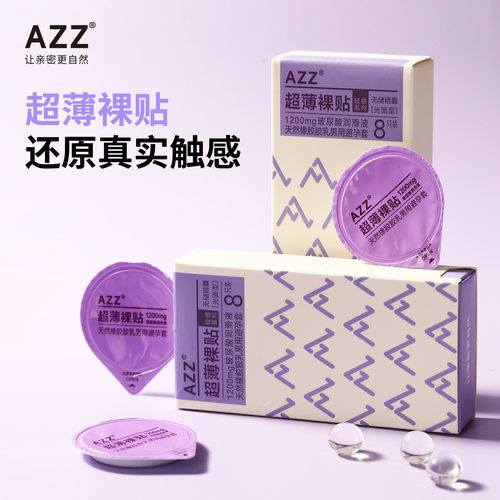 AZZ超薄裸感003玻尿酸1600mg无储精囊避孕套积雪草养护