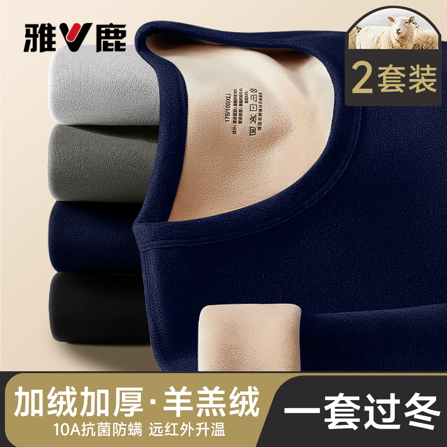 雅鹿男士加绒加厚保暖套装